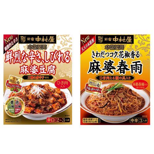 ※募集終了※【プレゼントクイズ】中村屋の本格中華レトルト『麻婆豆腐＆麻婆春雨2点セット』が当たる！