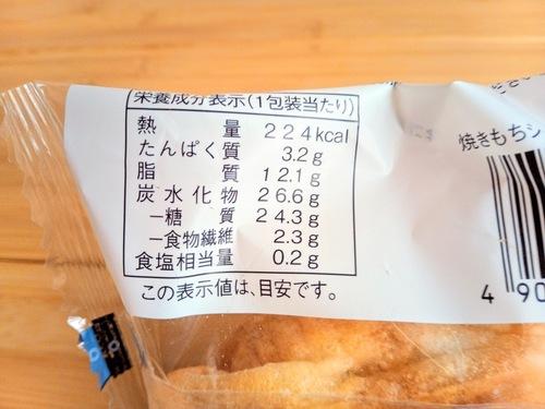 焼きもちシュー苺あんこの栄養成分表示