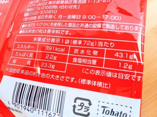 東ハトギガント!暴君ハバネロの栄養成分表示