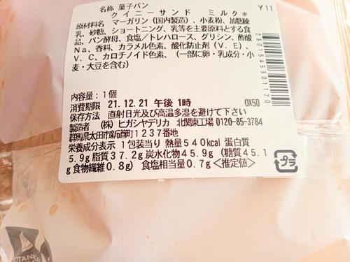 クイニーサンドミルクの栄養成分表示