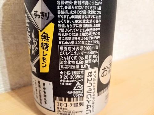 檸檬堂無糖レモンの栄養成分表示