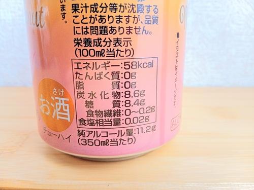 贅沢搾りマンゴー&ココナッツの栄養成分表示