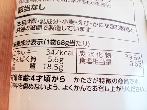 カルビー真紅の堅あげポテトうすしお味の栄養成分表示