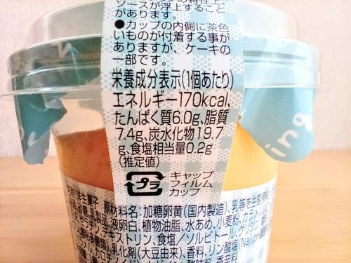 むちゃうまプリンちいかわの栄養成分表示