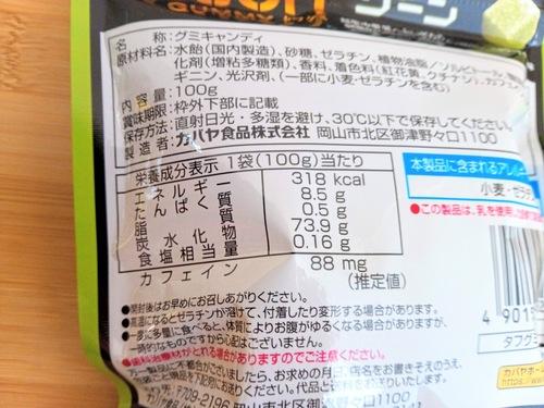 カバヤ タフグミエナジーゾーンの栄養成分表示