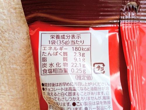 森永チョコポテロングの栄養成分表示