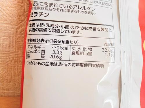 カルビーポテトチップス梅好きのためのTHE梅味の栄養成分表示