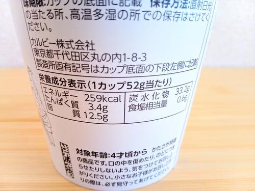 カルビーじゃがりこ細いやつ(仮称)サラダの栄養成分表示