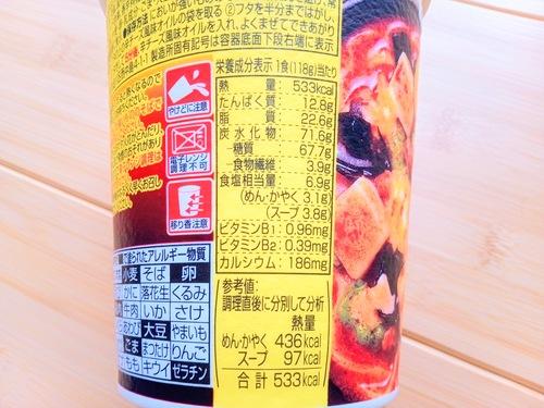 7P蒙古タンメン中本チーズの直撃の栄養成分表示