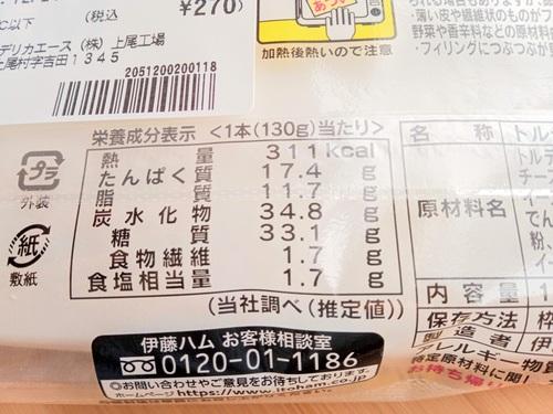 ブリトーモッツァレラ2倍トマトのマルゲリータの栄養成分表示