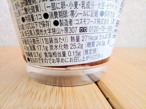 北海道産原料にこだわったとろけるティラミスの栄養成分表示