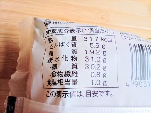 冷やして食べるスコーンサンドの栄養成分表示