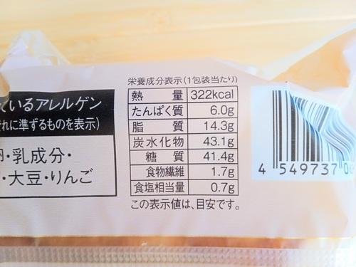 マチノパン紅玉りんごとなめらかクリームの栄養成分表示