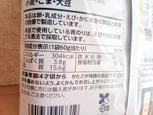 カルビー堅あげポテト七味味の栄養成分表示