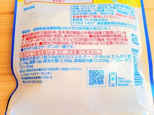 カンロマロッシュレモンスカッシュ味の栄養成分表示