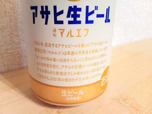アサヒ生ビールマルエフをグラスに注いだところ