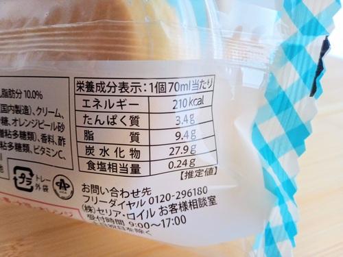 セリア・ロイルマリトッツォアイスの栄養成分表示