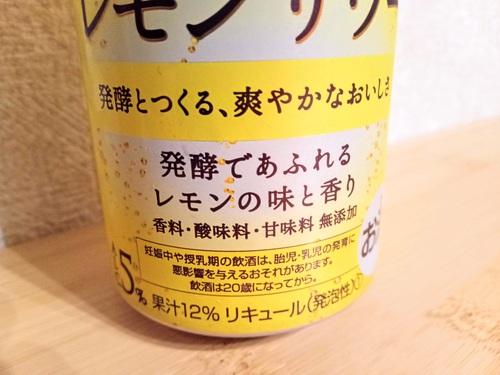 麒麟発酵レモンサワーのパッケージ缶説明部分