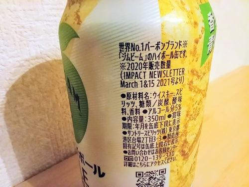 ジムビームハイボールアップルの缶説明部分