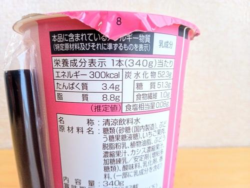 ウチカフェいちごミルクの栄養成分表示