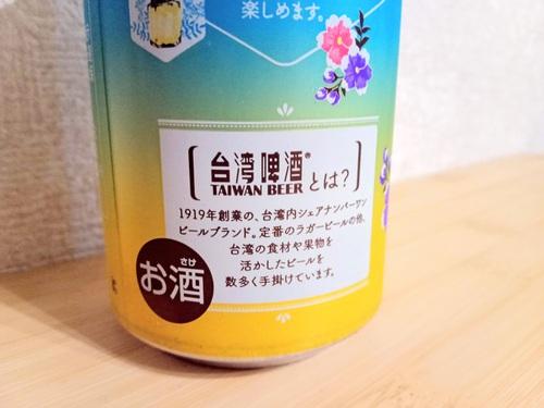 台湾ハニーラガーのパッケージ台湾ビールの説明