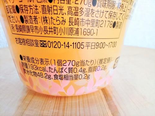 PUREりんごの栄養成分表示