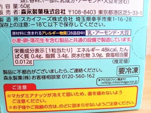 まるごとひとつぶマカダミアの栄養成分表示