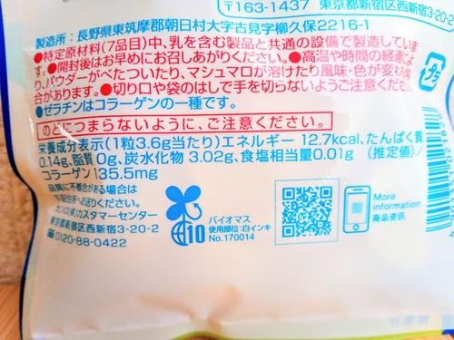 カンロマロッシュメロンソーダ味の栄養成分表示