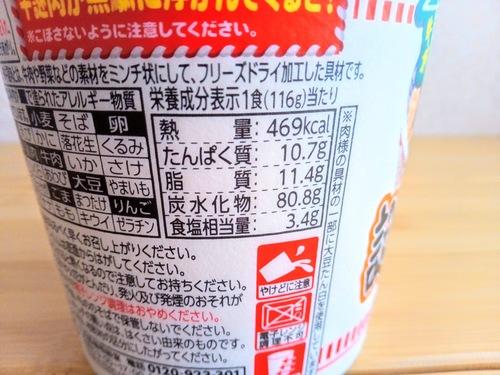 日清カップヌードル謎肉キムチ牛丼の栄養成分表示