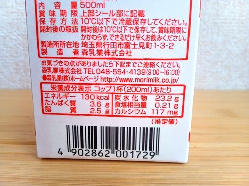 牛乳屋さんがつくったいちごラッテの栄養成分表示