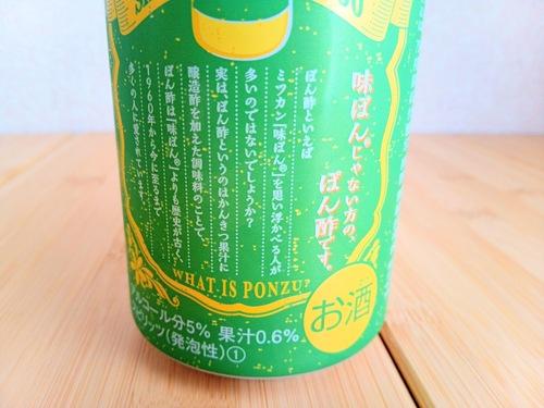 合同酒精ぽん酢サワーの缶説明部分