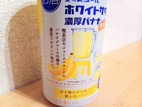 サッポロ愛のスコールサワー濃厚バナナ缶の説明部分