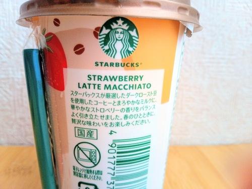 スターバックスストロベリーラテマキアートのパッケージ説明部分