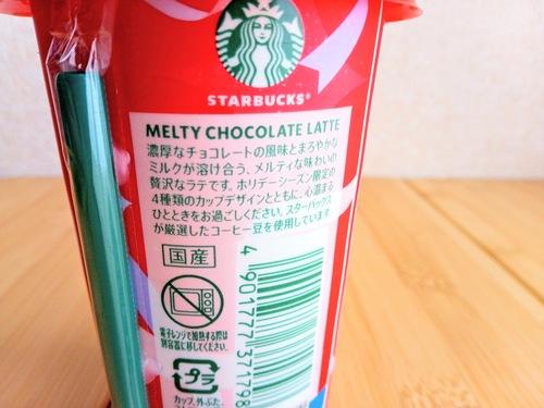 スターバックスメルティチョコレートラテのパッケージ説明部分