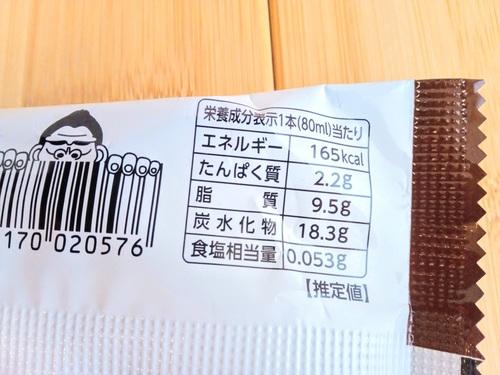 赤城チョコ沢ゴリ蔵の栄養成分表示