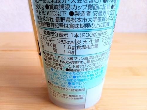 富士山ドリンククリームソーダ風味の栄養成分表示