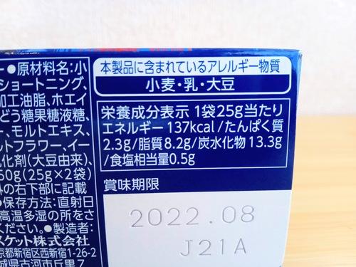 ヤマザキビスケット　ルヴァンプライムサンドカマンベールペッパー味の栄養成分表示