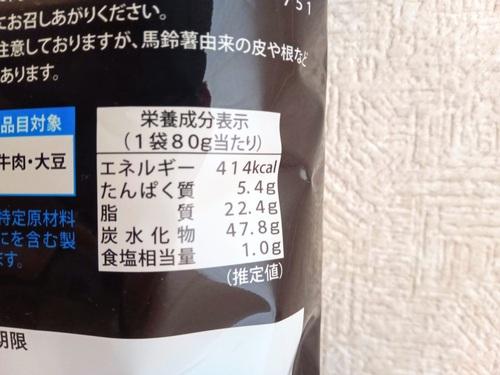 湖池屋ニッチリッチトリュフ&黒毛和牛の栄養成分表示