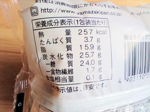 Uchi Cafe Specialite優ほろダックワーズの栄養成分表示