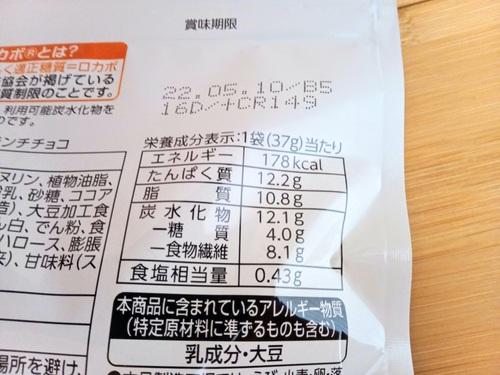 セブンイレブン低糖質大豆パフクランチチョコの栄養成分表示