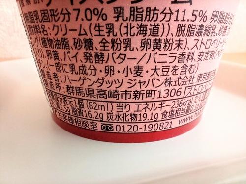 ハーゲンダッツクラシック洋菓子ナポレオンパイの栄養成分表示