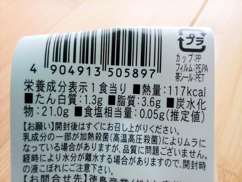 徳島産業シルクのような和三盆プリンミルクの栄養成分表示
