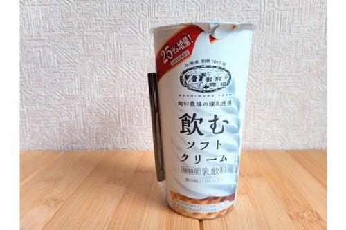 練乳のやさしさにとろける…町村農場 飲むソフトクリームが25％大増量でカムバック！