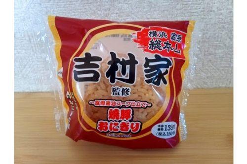 家系ラーメン総本山【焼豚まぶし風おにぎり】がローソンで新登場！