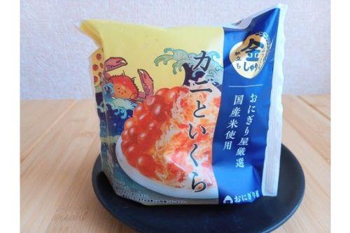 この冬食べなきゃ絶対損！カニといくらをたっぷり入れた金しゃりおにぎりが登場！