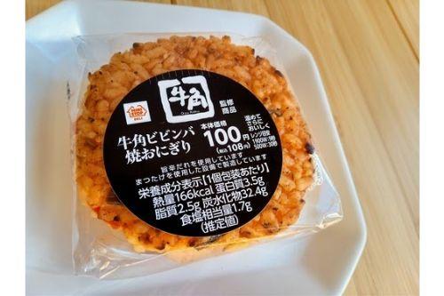 とろ～り黄身がイン！牛角×ミニストの焼おにぎりは108円でありえないクオリティー！