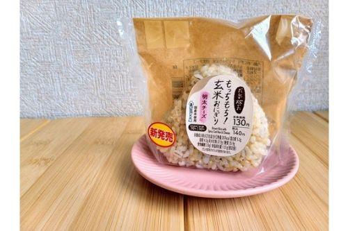玄米なのにもっちり美味しい！ローソンのおにぎりは健康志向派にもおすすめ！