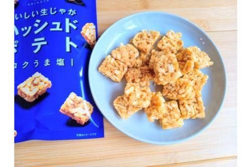 もはや料理！？湖池屋ハッシュドポテトは腹持ちバツグンで携帯食に使える！