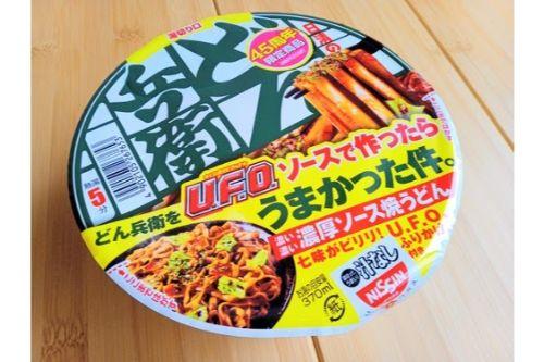 どん兵衛とUFOが入れ替わり！？ピリッと七味入りの濃厚ソース焼うどんを実食！