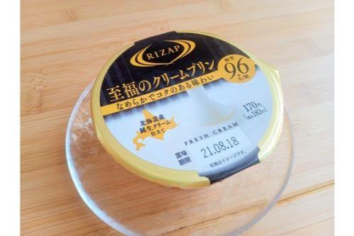 RIZAPコラボのクリームプリンがまさかのコク旨！？ダイエット中じゃなくてもリピしたい